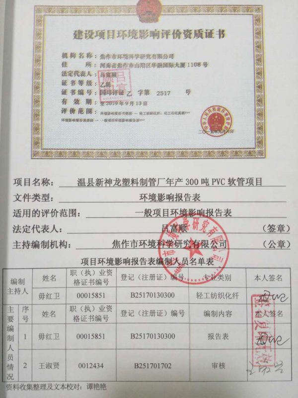 環(huán)境影響報告