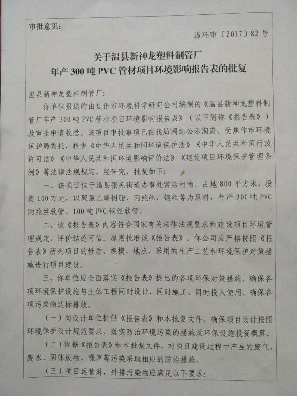 環(huán)境影響報告表
