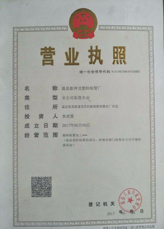 營(yíng)業(yè)執照