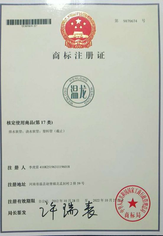 商標注冊證