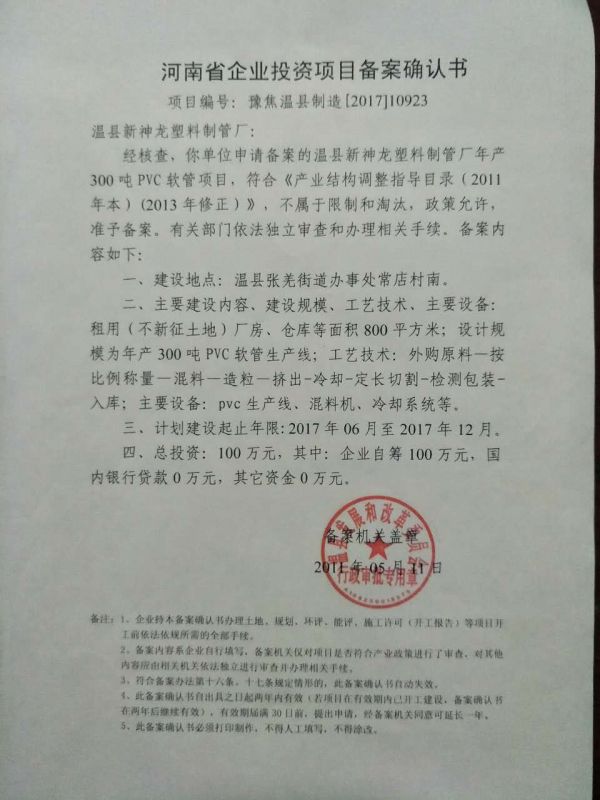 項目確認書(shū)
