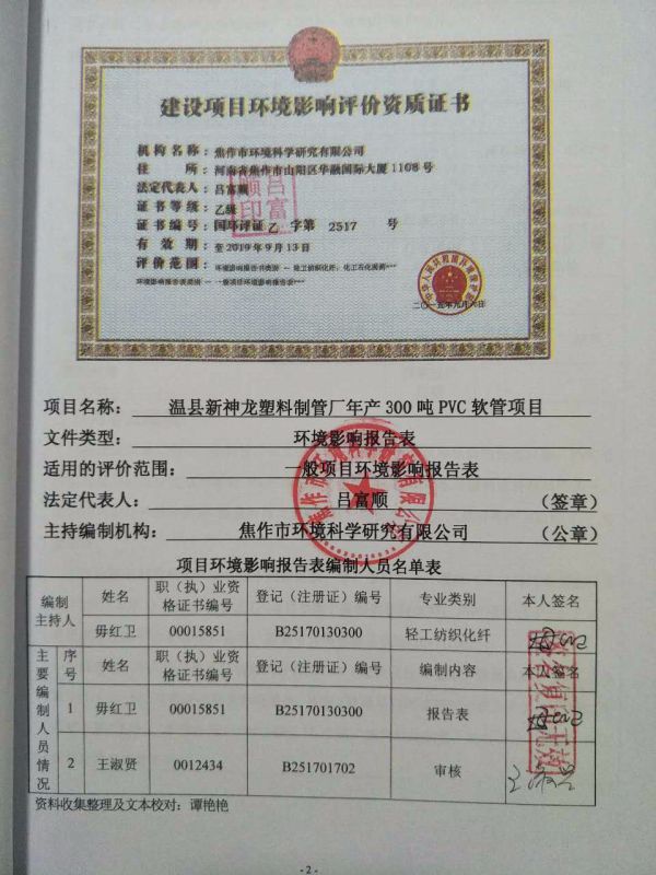 環(huán)境營(yíng)銷(xiāo)評價(jià)資質(zhì)證書(shū)